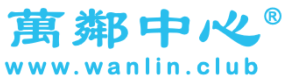 Wanlin Club（米发烟酒商店）